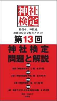 第13回神社検定　問題と解説　3級2級1級