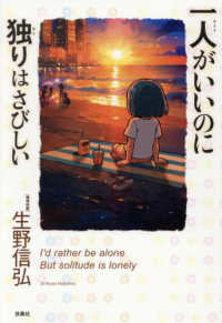 一人がいいのに独りはさびしい