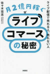 月２億円稼ぐライブコマースの秘密　～ライブ配信で売れる人、売れない人～