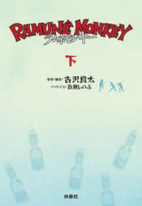 ラムネモンキー（下）