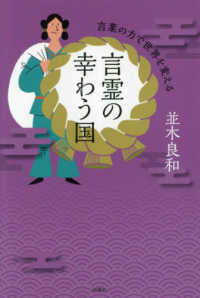 言霊の幸わう国