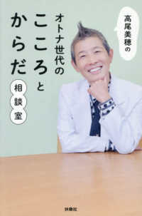 高尾美穂のオトナ世代のこころとからだ相談室