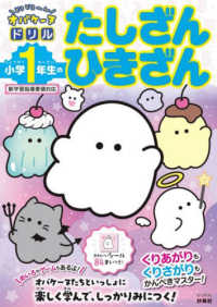 どろどろ～んオバケーヌドリル　小学１年生のたしざんひきざん どろどろ～んオバケーヌドリル