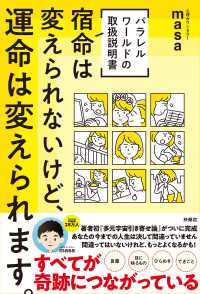 W特典付き![パラレルワールドの取扱説明書]　宿命は変えられないけど、運命は変えられます。