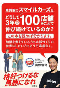 車買取のスマイルカーズはどうして３年で１００店舗をこえて伸び続けているのか？この