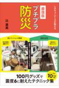 最強版プチプラ防災