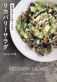 薬膳の考えを取り入れた　リカバリーサラダ