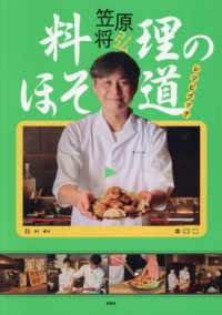 料理のほそ道レシピブック