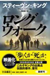 ロングウォーク