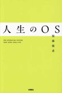 人生のＯＳ