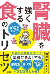 １００歳まで元気！腎臓を強くする食のトリセツ