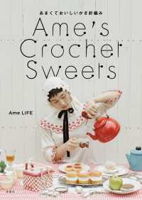 Ame’s Crochet Sweets―あまくておいしいかぎ針編み―