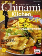Ｆｕｓｏｓｈａ  ｍｏｏｋ<br> Ｃｈｉｎａｍｉ  ｋｉｔｃｈｅｎ節約レシピ七変化 - いつもの食材が大変身！