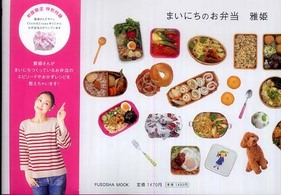 Ｆｕｓｏｓｈａ　ｍｏｏｋ<br> まいにちのお弁当