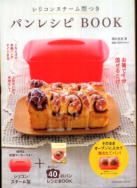 シリコンスチーム型つきパンレシピＢＯＯＫ Ｆｕｓｏｓｈａ　ｍｏｏｋ