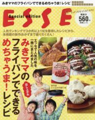 みきママのフライパンでできるめちゃうま！レシピ 別冊エッセ