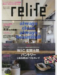 ｒｅｌｉｆｅ＋ 〈ｖｏｌ．２０〉 Ｗ．Ｉ．Ｃ・玄関土間・パントリーがある家はいつもキレイ！　ど 別冊・住まいの設計