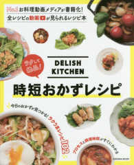 Ｆｕｓｏｓｈａ　ｍｏｏｋ<br> ＤＥＬＩＳＨ　ＫＩＴＣＨＥＮラクして絶品！時短おかずレシピ
