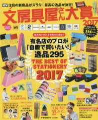 扶桑社ＭＯＯＫ<br> 文房具屋さん大賞２０１７ - 注目の新商品がズラリ！　最高の逸品が決定！