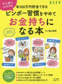 漫画でよくわかる年１００万円貯金できるビンボー習慣をやめてお金持ちになる本 別冊ＥＳＳＥ