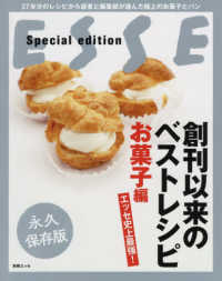 エッセ史上最強！創刊以来のベストレシピお菓子編 別冊エッセ