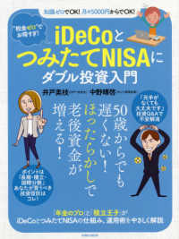 ｉＤｅＣｏとつみたてＮＩＳＡにダブル投資入門 - 税金ゼロ”でお得すぎ！