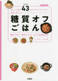ＦＵＳＯＳＨＡ　ＭＯＯＫ<br> まんぷく糖質オフごはん - 食いしん坊が４３キロやせてリバウンドなし！／超カン