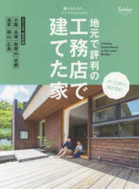 別冊住まいの設計<br> 地元で評判の工務店で建てた家　西日本版 〈２０１９年〉