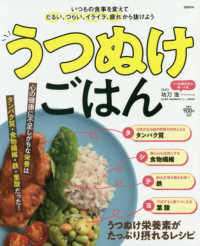 うつぬけごはん - いつもの食事を変えて、だるい、つらい、イライラ、疲 ＦＵＳＯＳＨＡ　ＭＯＯＫ　別冊ＳＰＡ！