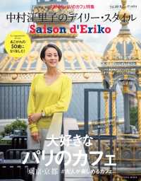 Ｆｕｓｏｓｈａ　ｍｏｏｋ<br> セゾン・ド・エリコ 〈Ｖｏｌ．１０〉 - 中村江里子のデイリー・スタイル 大好きなパリのカフェ／東京・京都〓大人が楽しめるカフェ