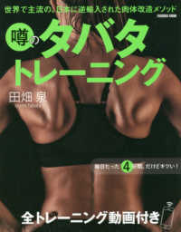 ＦＵＳＯＳＨＡ　ＭＯＯＫ<br> 噂のタバタトレーニング　全トレーニング動画付き - 世界で主流の、日本に逆輸入された肉体改造メソッド