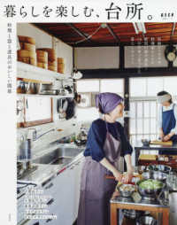 暮らしを楽しむ、台所。 - 料理と器と道具のおいしい関係 別冊エッセ