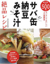 サバ缶・納豆・みそ汁絶品レシピ - カンタンでおいしい３大健康食 別冊エッセ