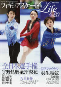 フィギュアスケートＬｉｆｅ 〈Ｖｏｌ．２０〉 - Ｆｉｇｕｒｅ　Ｓｋａｔｉｎｇ　Ｍａｇａｚｉｎｅ 全日本選手権　宇野昌磨　紀平梨花　ＧＰファイナル　羽生結弦 扶桑社ＭＯＯＫ