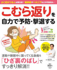 こむら返りを自力で予防・撃退する - よく足がつる人は要注意！糖尿病やヘルニアなどの可能 ＦＵＳＯＳＨＡ　ＭＯＯＫ