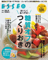 おいしく食べやせ！糖質オフのつくりおき 別冊ＥＳＳＥ