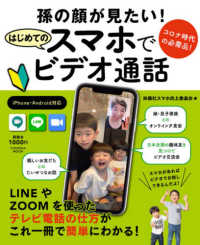 孫の顔が見たい！はじめてのスマホでビデオ通話 ＦＵＳＯＳＨＡ　ＭＯＯＫ