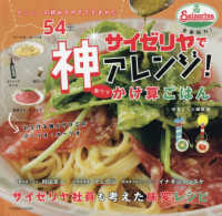 ＦＵＳＯＳＨＡ　ＭＯＯＫ<br> サイゼリヤで神アレンジ！激ウマかけ算ごはん