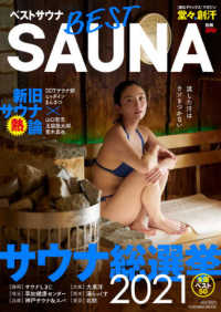 ベストサウナ - ［読むデトックス］マガジン ＦＵＳＯＳＨＡ　ＭＯＯＫ　別冊ＳＰＡ！