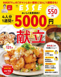 別冊ＥＳＳＥ<br> ４人分１週間で５０００円献立 - おいしく食費節約！