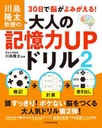 川島隆太教授の３０日で脳がよみがえる！大人の記憶力ＵＰドリル 〈２〉 ＦＵＳＯＳＨＡ　ＭＯＯＫ