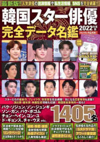 ＦＵＳＯＳＨＡ　ＭＯＯＫ<br> 韓国スター俳優完全データ名鑑 〈２０２２年度版〉