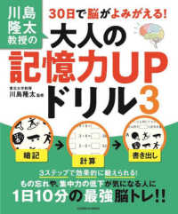 ＦＵＳＯＳＨＡ　ＭＯＯＫ<br> 川島隆太教授の３０日で脳がよみがえる！大人の記憶力ＵＰドリル 〈３〉