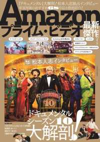 ＦＵＳＯＳＨＡ　ＭＯＯＫ<br> Ａｍａｚｏｎプライム・ビデオ最新＆傑作ガイド