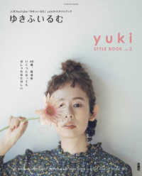 ゆきふいるむ ＦＵＳＯＳＨＡ　ＭＯＯＫ　ｙｕｋｉ　ＳＴＹＬＥ　ＢＯＯＫ　ｖ