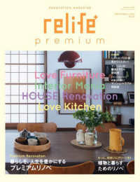 ｒｅｌｉｆｅ＋　ｐｒｅｍｉｕｍ 〈Ｎｏ　０２（ＳＥＰＴＥＭＢＥＲ〉 - ＲＥＮＯＶＡＴＩＯＮ　ＭＡＧＡＺＩＮＥ 巻頭特集：Ｐｒｅｍｉｕｍ　Ｒｅｎｏｖａｔｉｏｎ　暮らしを、人 別冊・住まいの設計