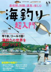 最低限の知識と道具で楽しむ海釣り超入門 ＦＵＳＯＳＨＡ　ＭＯＯＫ　扶桑社アウトドアシリーズ