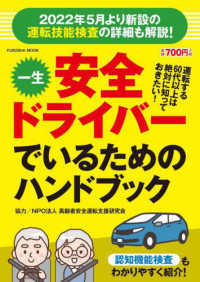 一生安全ドライバーでいるためのハンドブック ＦＵＳＯＳＨＡ　ＭＯＯＫ