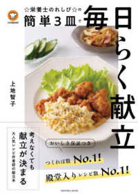 クックパッド☆栄養士のれしぴ☆の簡単３皿で毎日らく献立 ＦＵＳＯＳＨＡ　ＭＯＯＫ