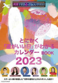 とにかく運がいい日がわかるカレンダーＢＯＯＫ 〈２０２３〉 - 突然ですが占ってもいいですか？ＰＲＥＳＥＮＴＳ ＦＵＳＯＳＨＡ　ＭＯＯＫ